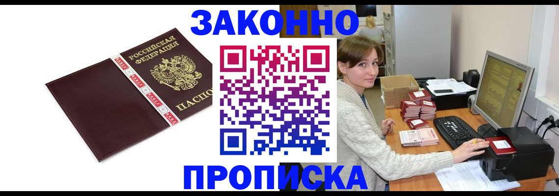 прописка штамп в Анжеро-Судженске